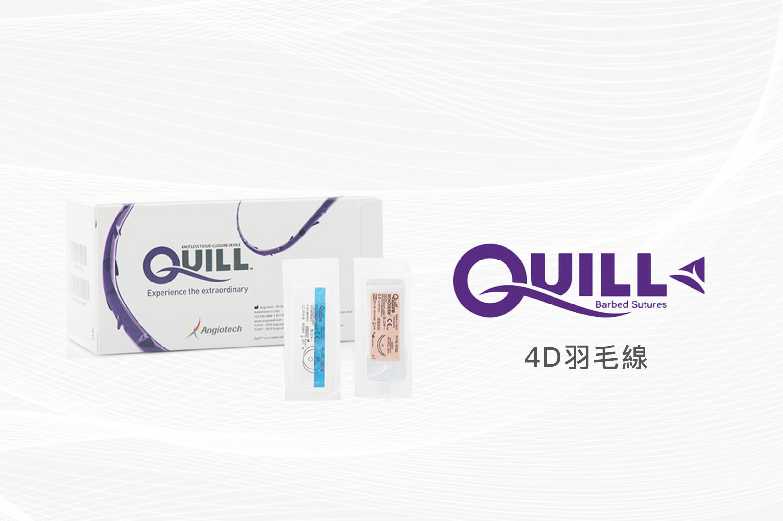 4D Quill羽毛線