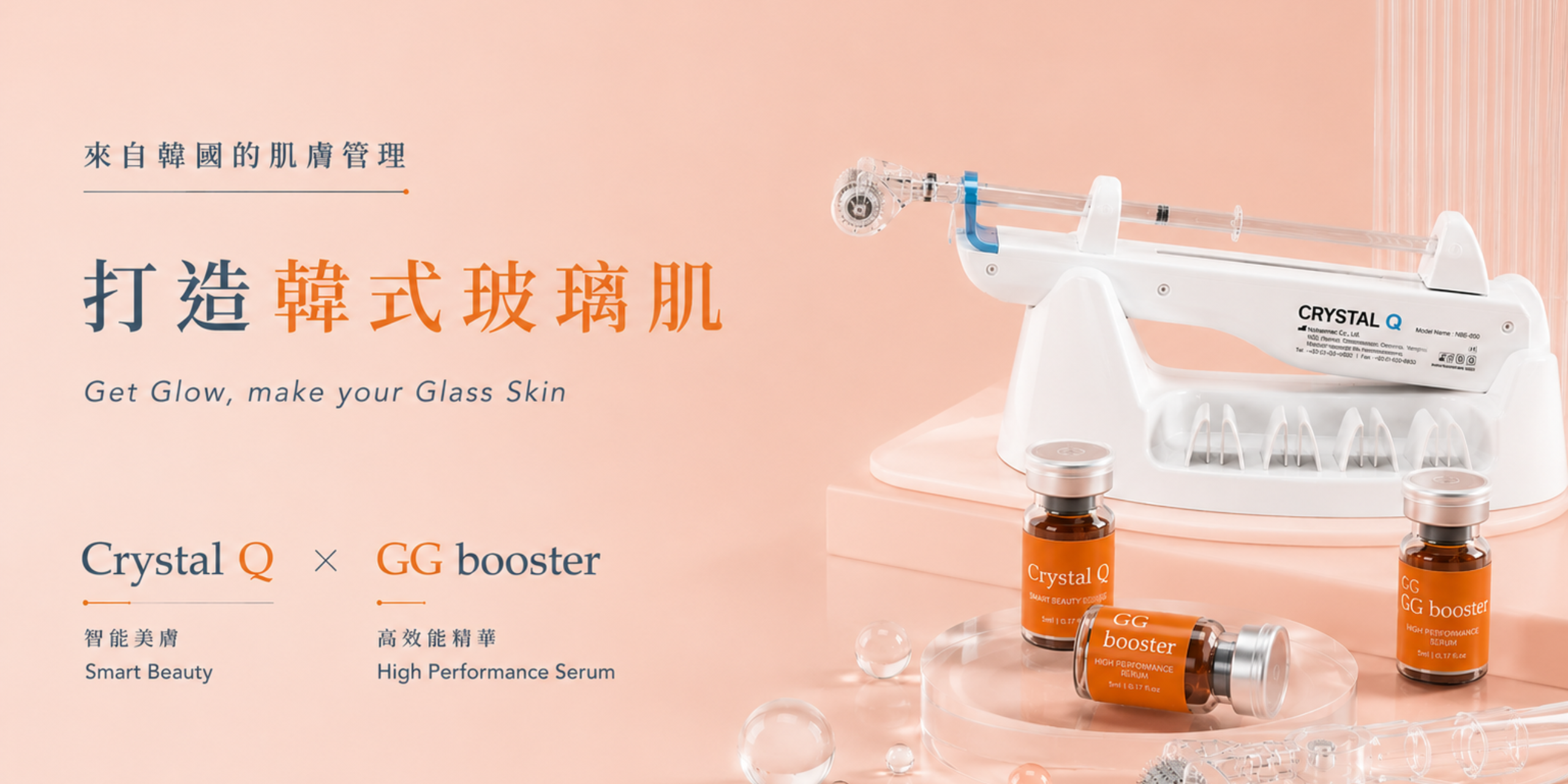 水晶魔筆 x GG Booster
